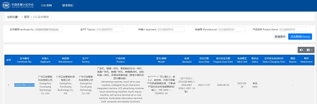 云創智能產品通過3C認證