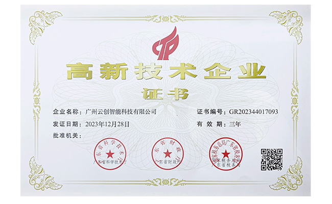 高新技術企業.jpg